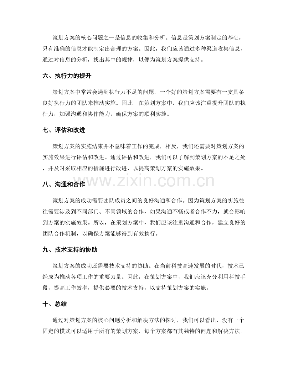 策划方案的核心问题分析和解决方法.docx_第2页