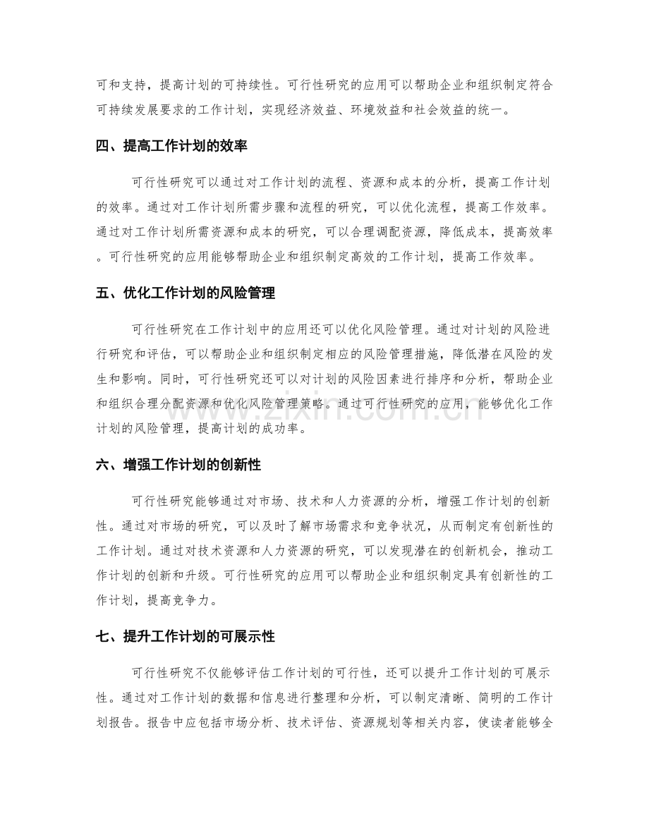可行性研究对工作计划的影响与应用.docx_第2页
