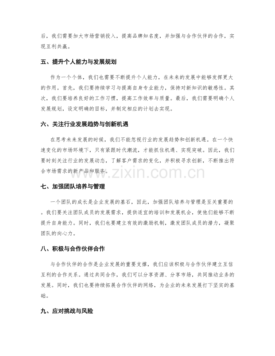 年终总结的目标回顾与未来发展思考.docx_第2页