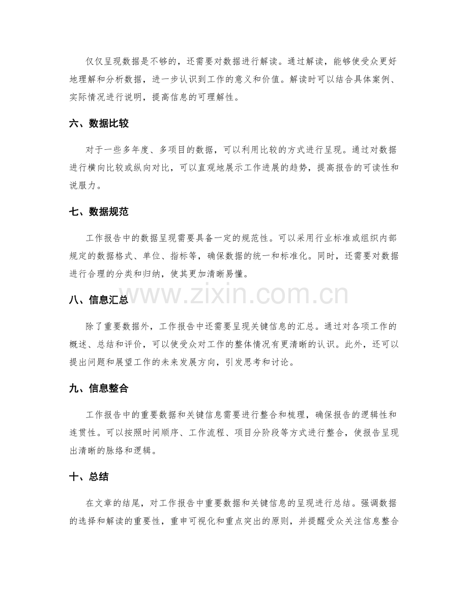 工作报告中的重要数据和关键信息呈现.docx_第2页
