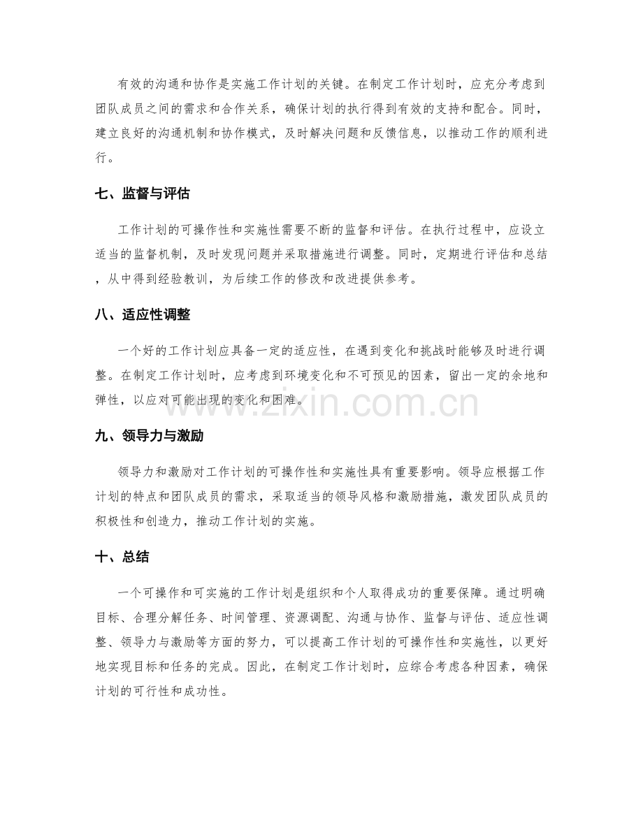 工作计划的可操作性与实施性分析.docx_第2页