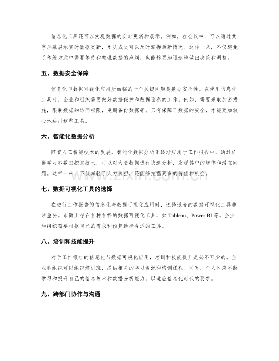 工作报告的信息化与数据可视化应用.docx_第2页
