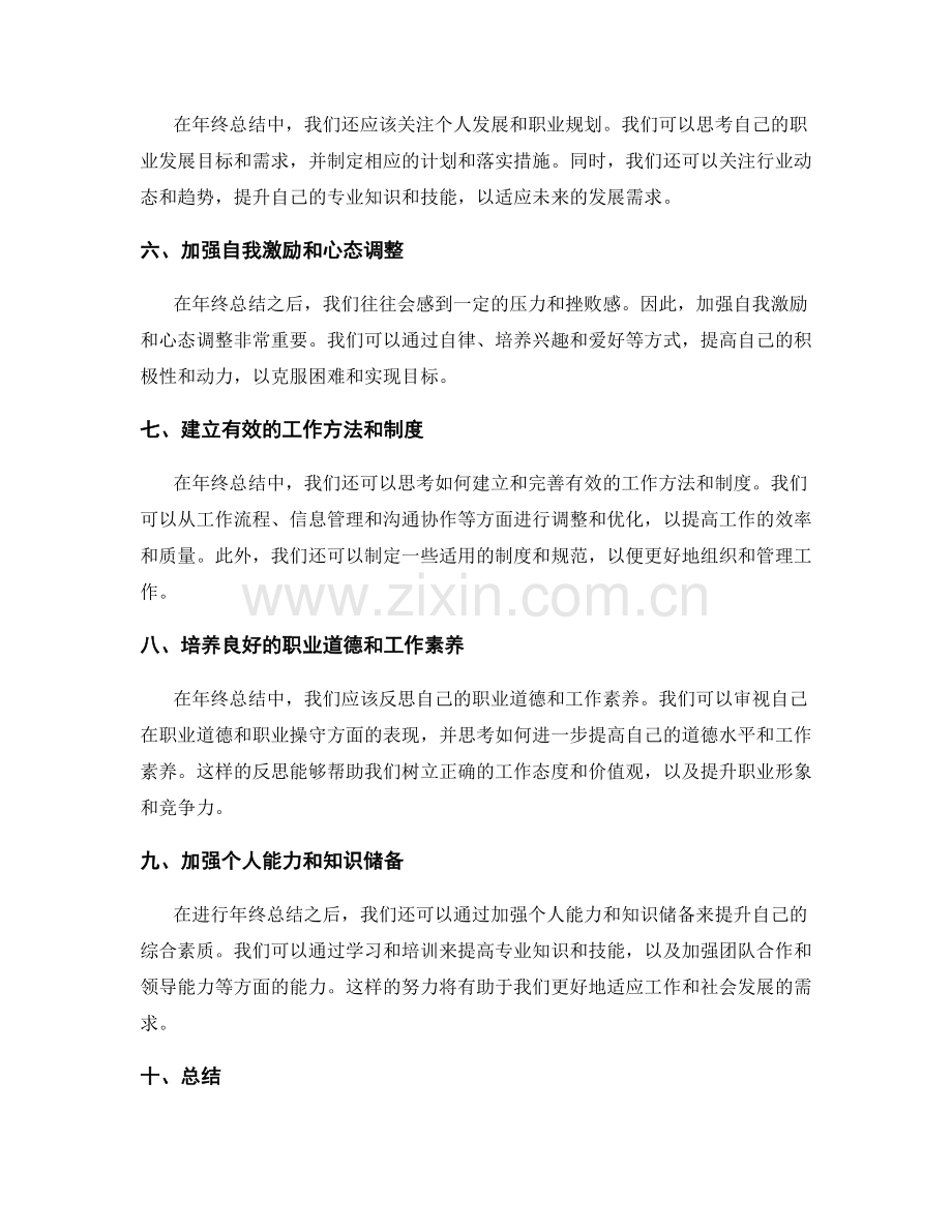 年终总结的综合考量和明确规划.docx_第2页