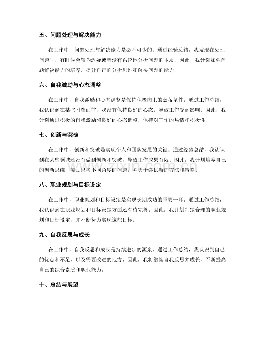工作总结的经验反思与自我成长计划.docx_第2页