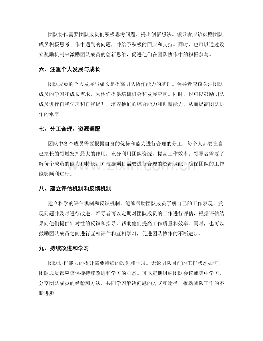 科学合理的工作计划如何提升团队协作能力.docx_第2页