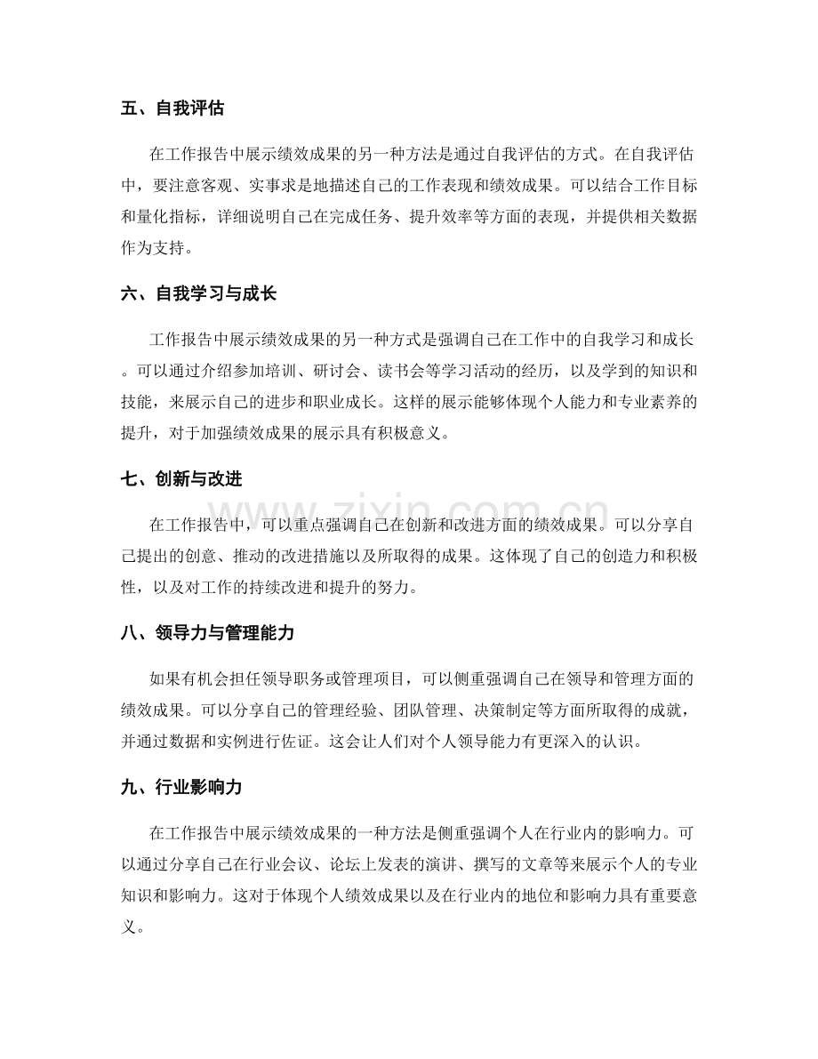 工作报告中展示绩效成果的方法.docx_第2页