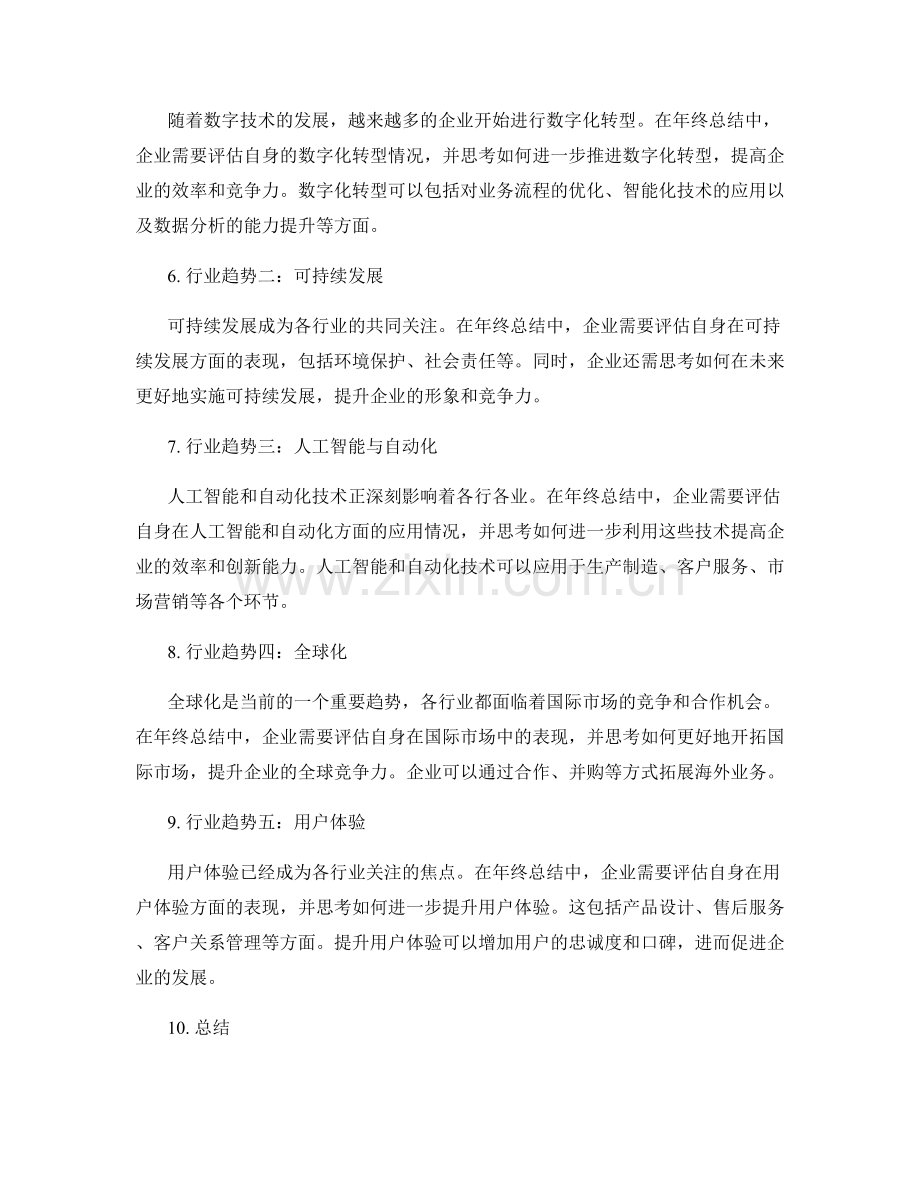 未来年终总结的关键词与行业趋势预测研究解析.docx_第2页