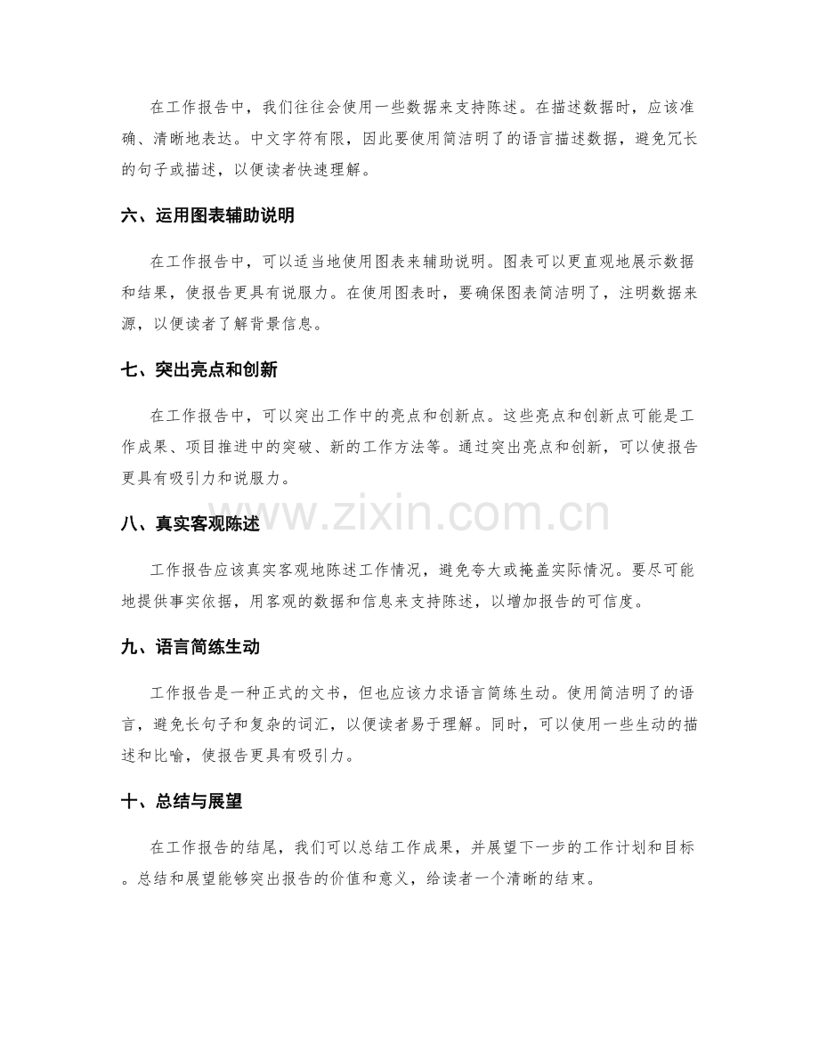 工作报告书写技巧与关键点分析.docx_第2页