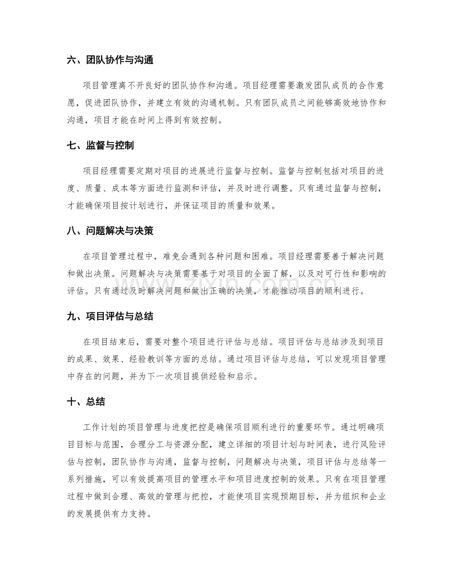 工作计划的项目管理与进度把控.docx_第2页