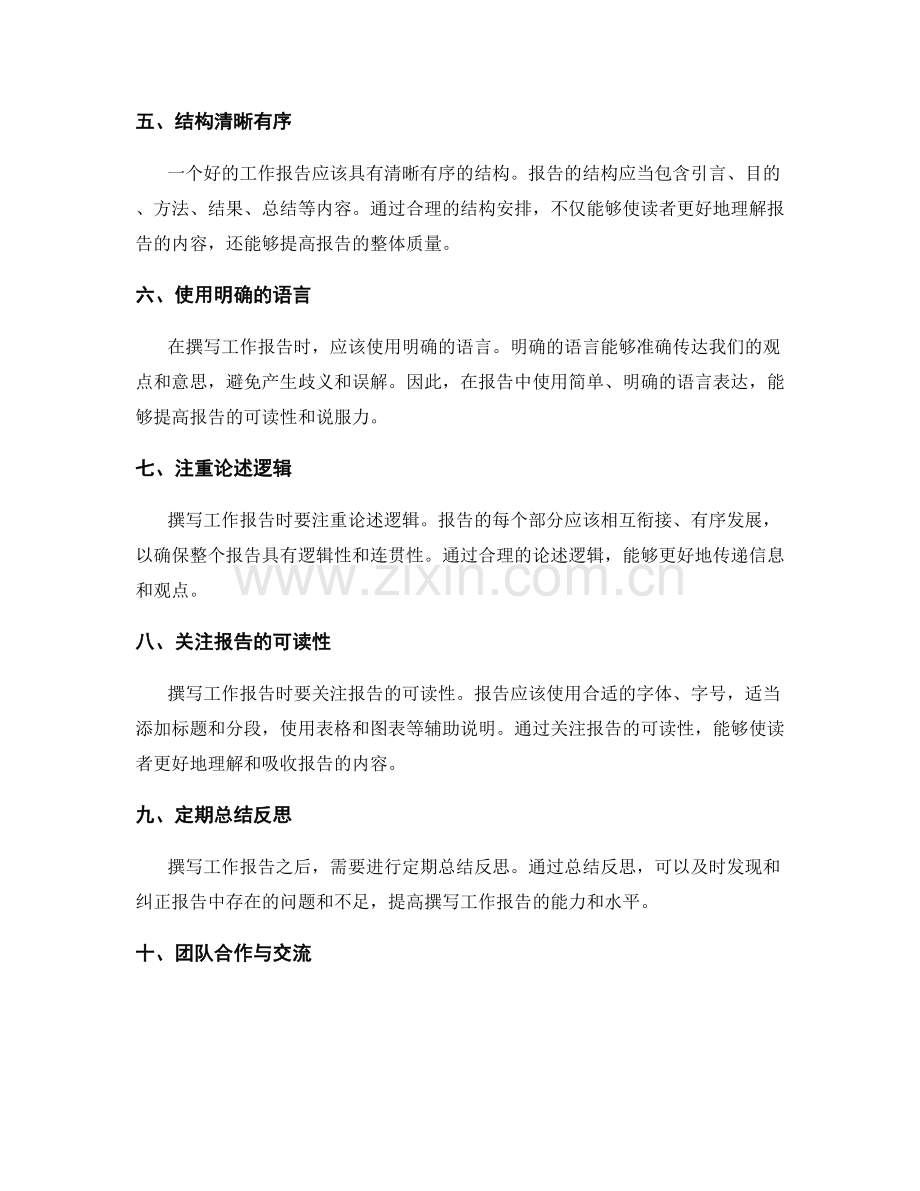 撰写工作报告的关键信息提炼技巧.docx_第2页