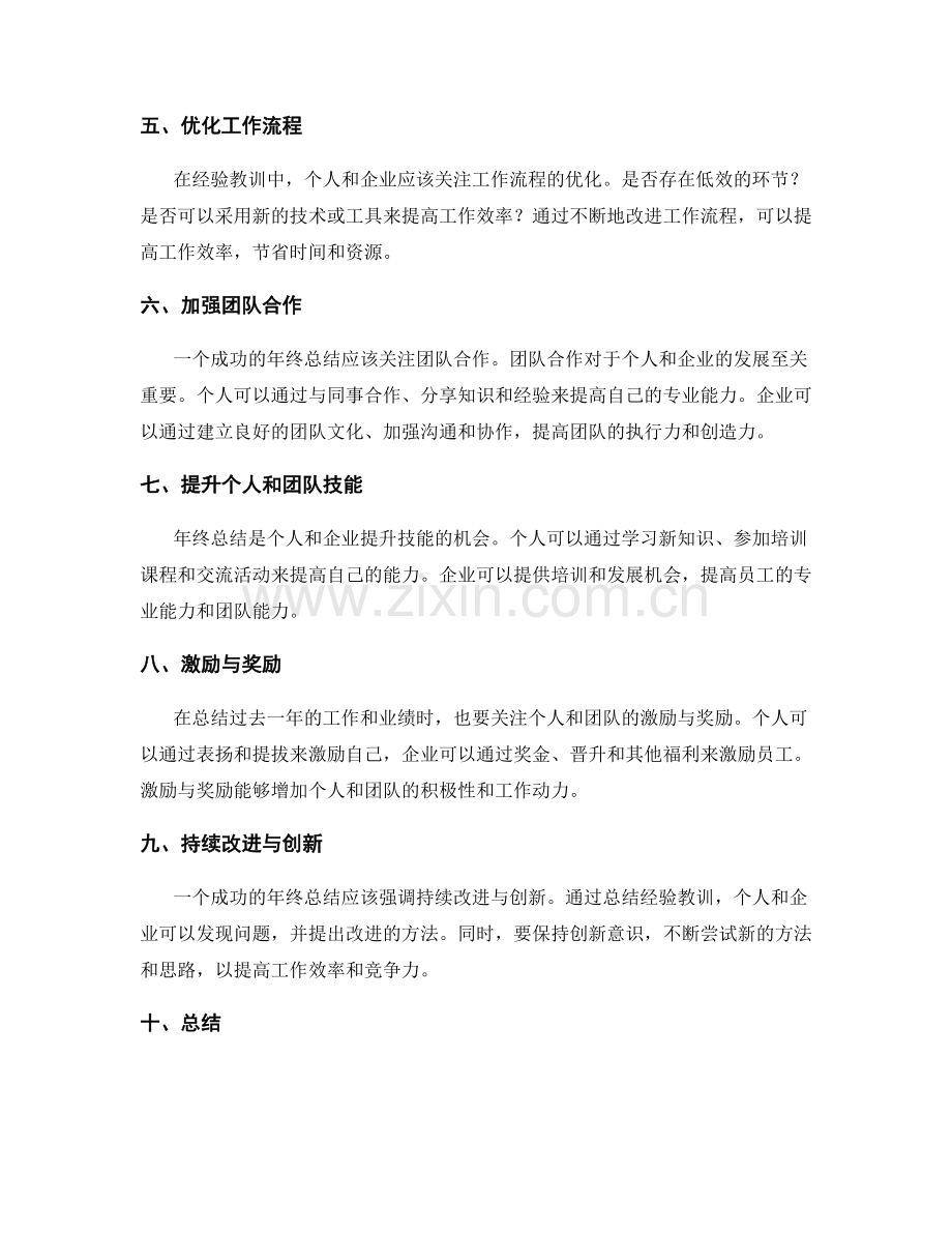 年终总结的成功案例与经验分享与总结.docx_第2页