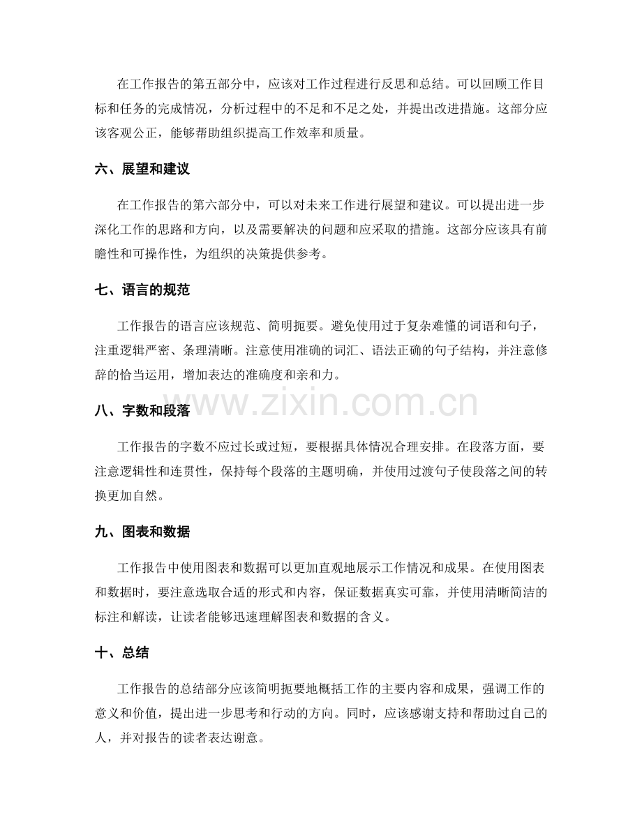 工作报告的结构和语言的规范.docx_第2页