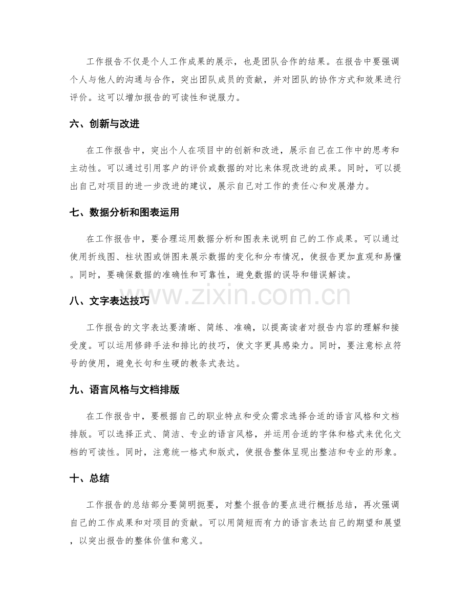 工作报告的要点总结与文字表达技巧.docx_第2页