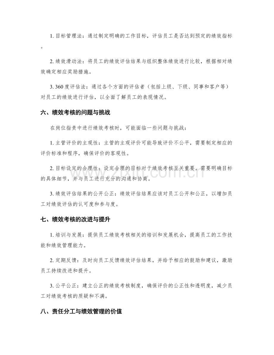 岗位职责中的责任分工与绩效管理.docx_第2页