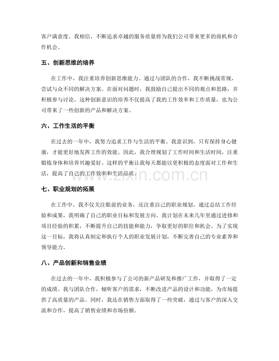 年终总结的工作收获和个人成就.docx_第2页