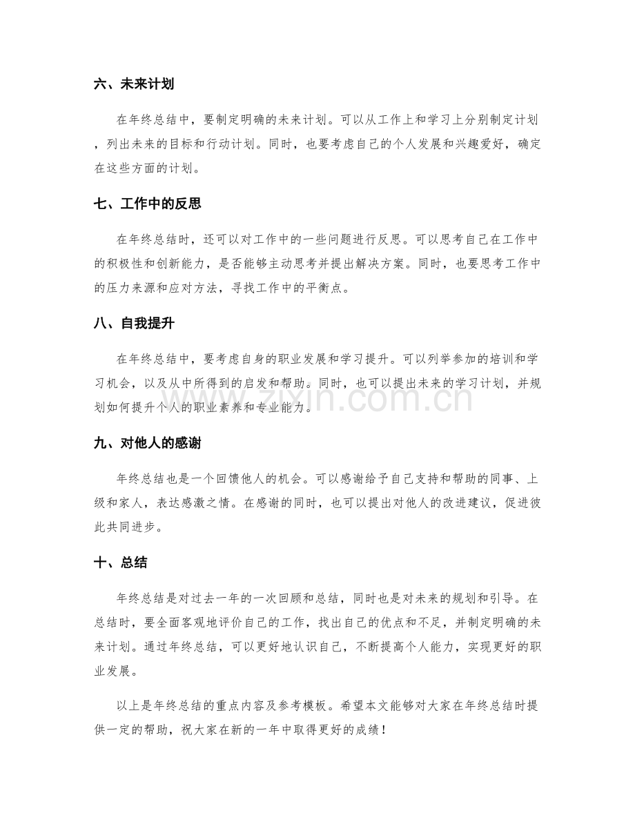 年终总结的重点内容及参考模板.docx_第2页