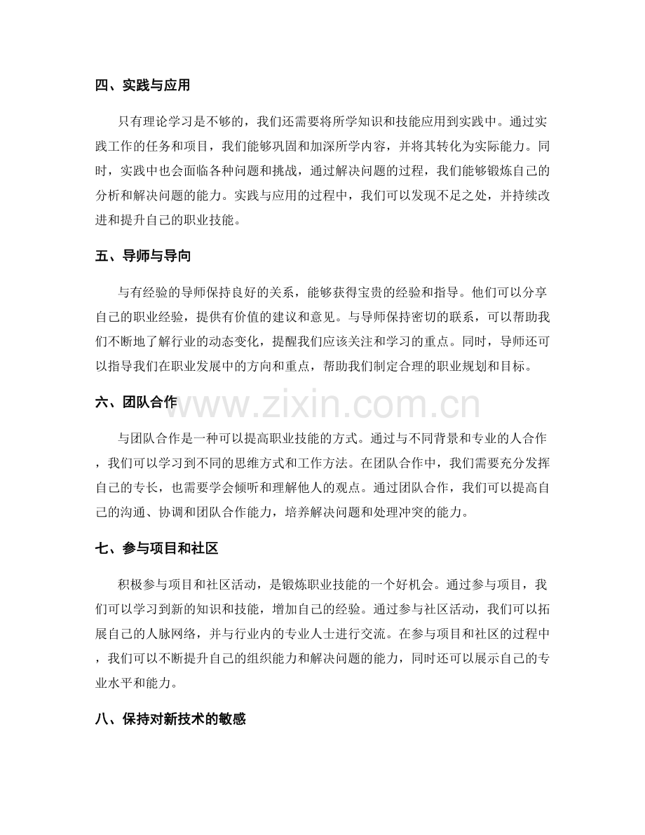 工作总结的持续学习与职业技能提升方法.docx_第2页