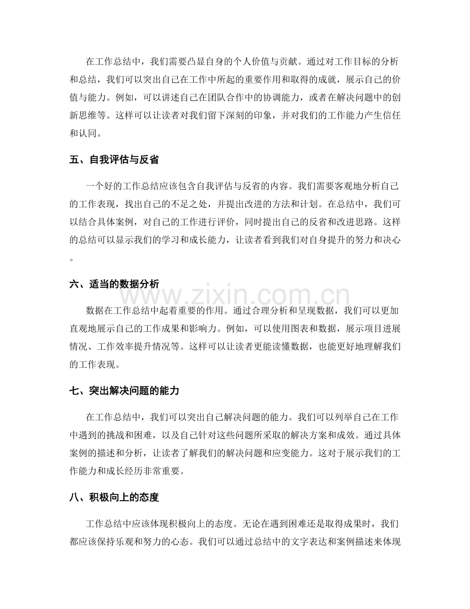 工作总结的亮点呈现与表达技巧.docx_第2页