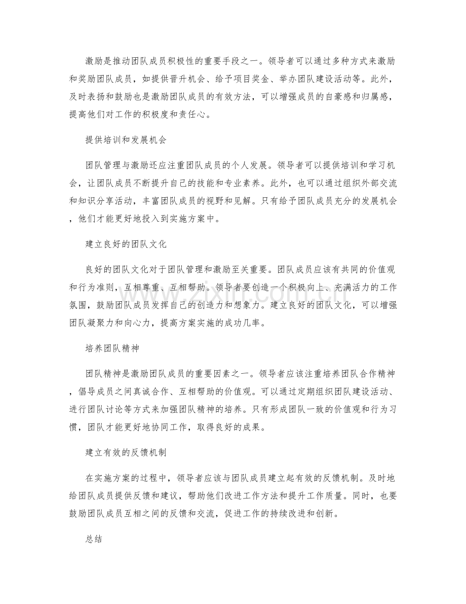 有效实施方案的团队管理与激励.docx_第2页