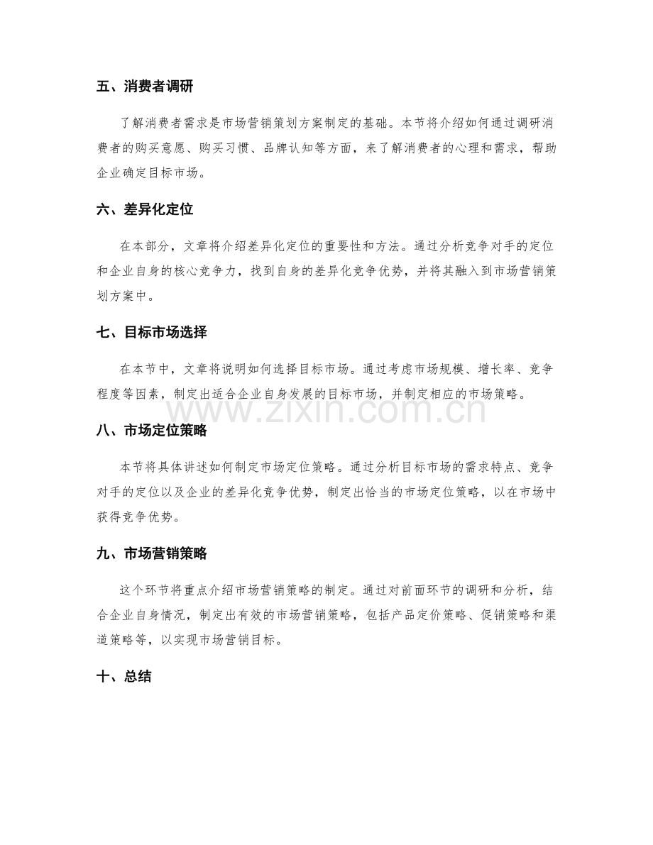 制定市场营销策划方案的竞品分析和定位研究.docx_第2页