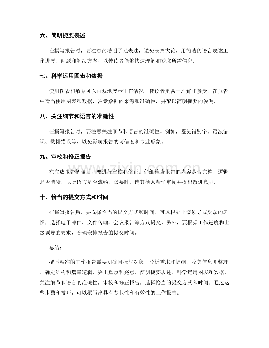 精准工作报告的撰写步骤与技巧.docx_第2页