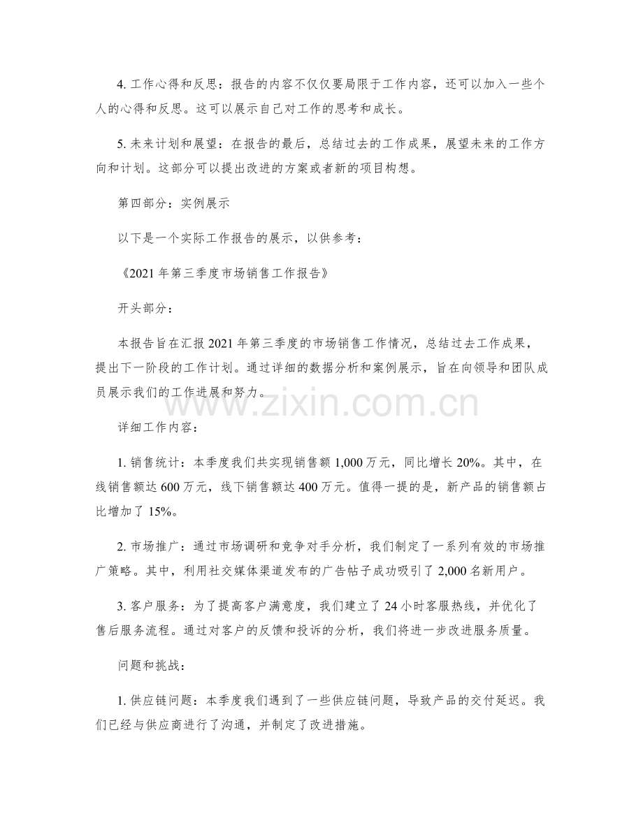 工作报告的撰写要点与实例展示研究.docx_第2页