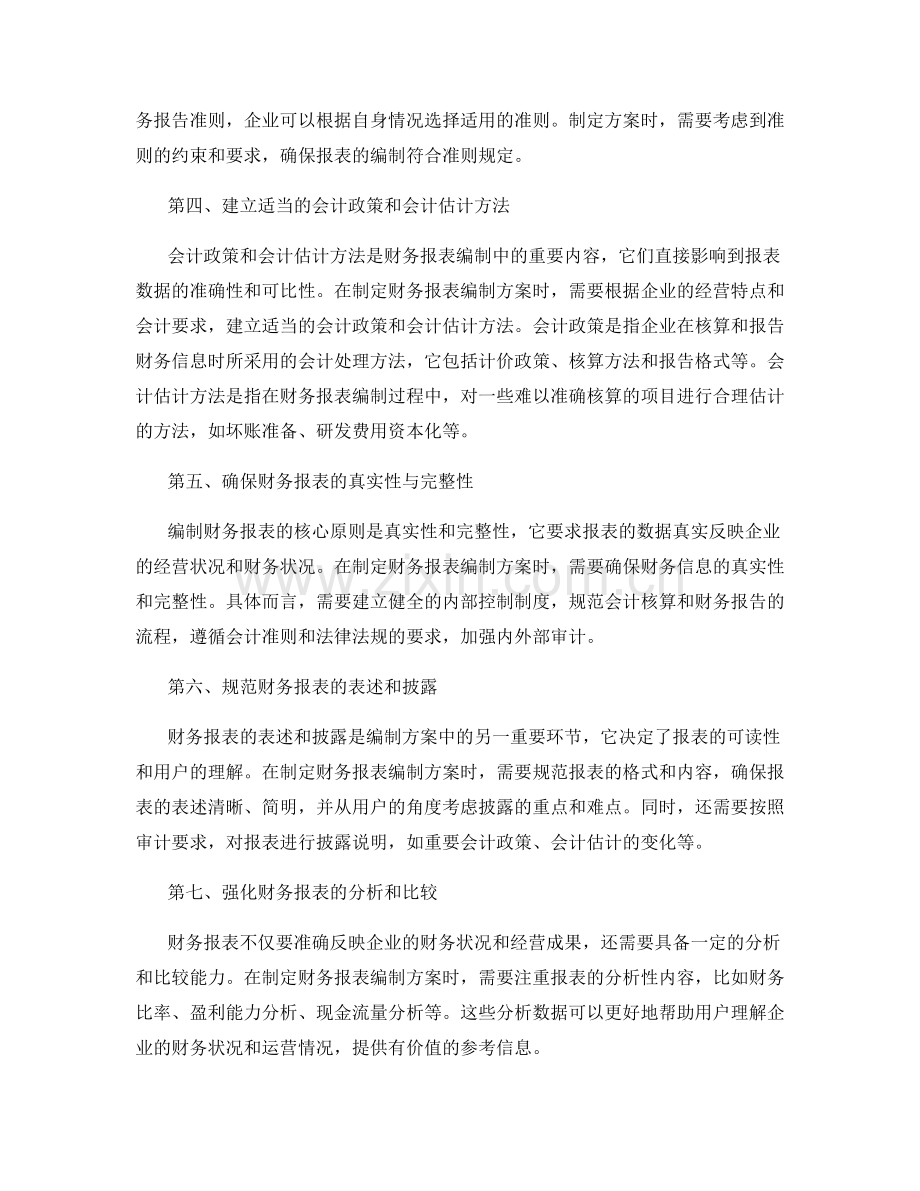 制定财务报表编制方案.docx_第2页