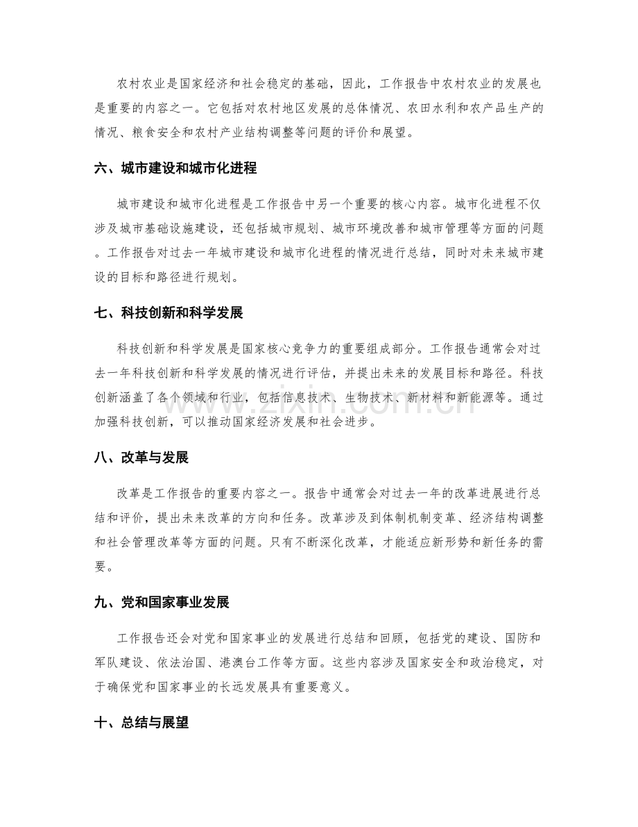 全面了解工作报告的核心内容.docx_第2页