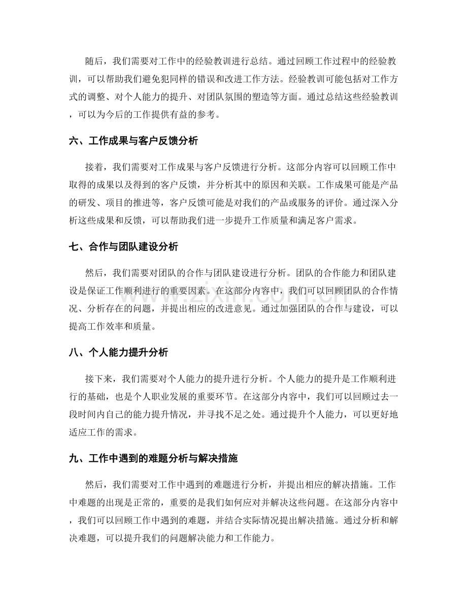 工作总结要点分析与总结.docx_第2页