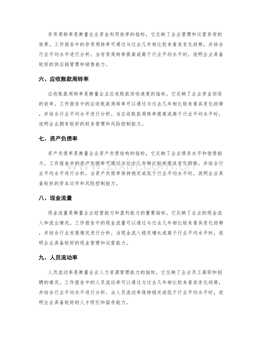 工作报告中的关键指标解读与趋势分析.docx_第2页