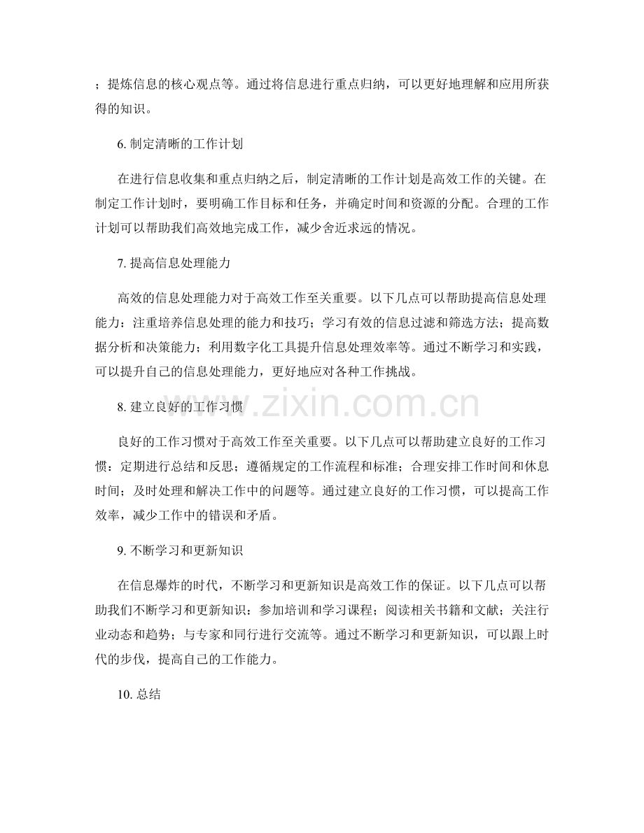 高效工作总结的信息收集和重点归纳.docx_第2页