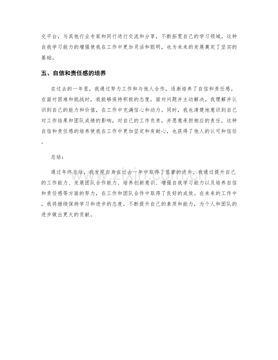 年终总结中体现个人进步的五个亮点.docx_第2页