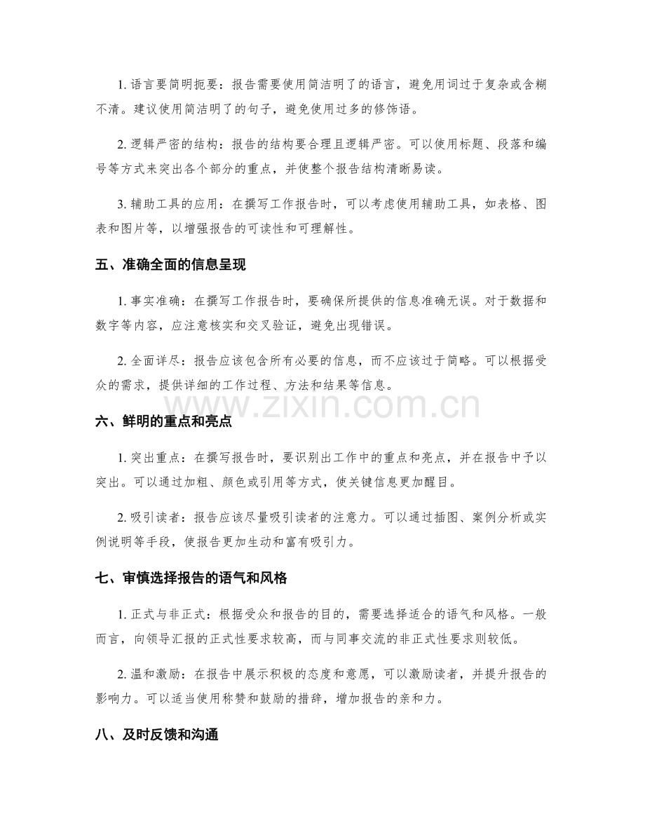 善于撰写工作报告的技巧.docx_第2页