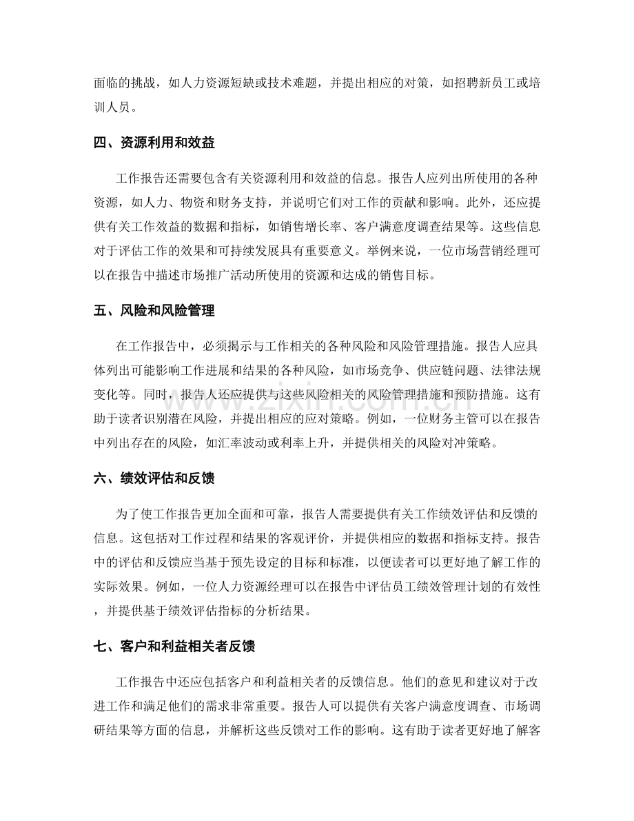 工作报告中必须包含的关键信息和数据.docx_第2页