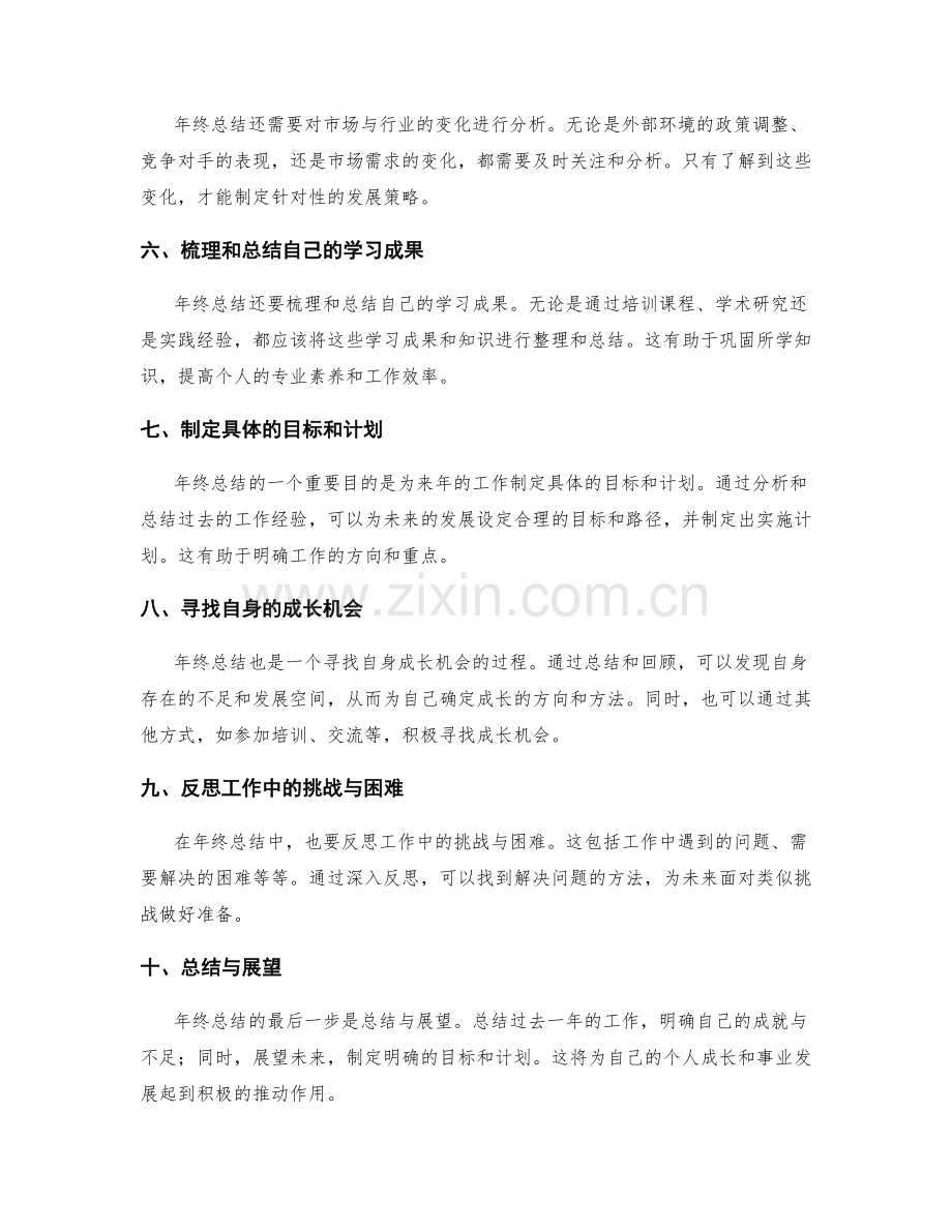 全面总结年终总结的要点.docx_第2页