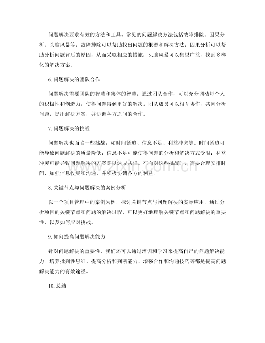 工作计划的关键节点与问题解决.docx_第2页