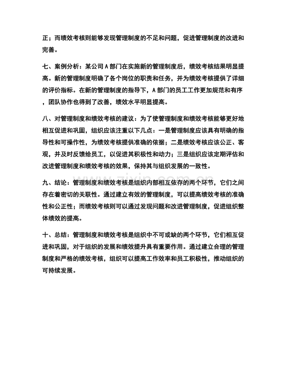 管理制度与绩效考核的关联性.docx_第2页