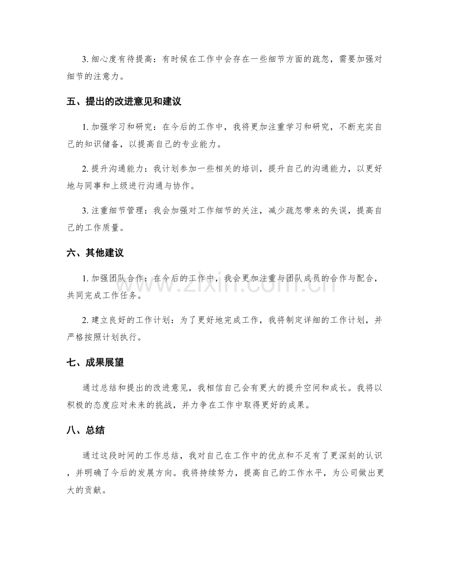 工作总结意见建议总结.docx_第2页