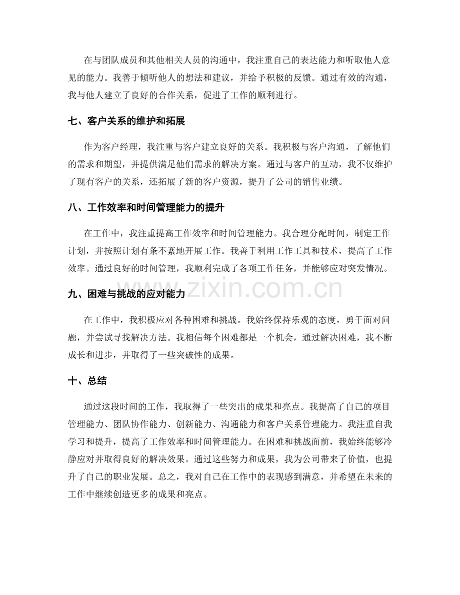 工作总结的突出成果与亮点.docx_第2页