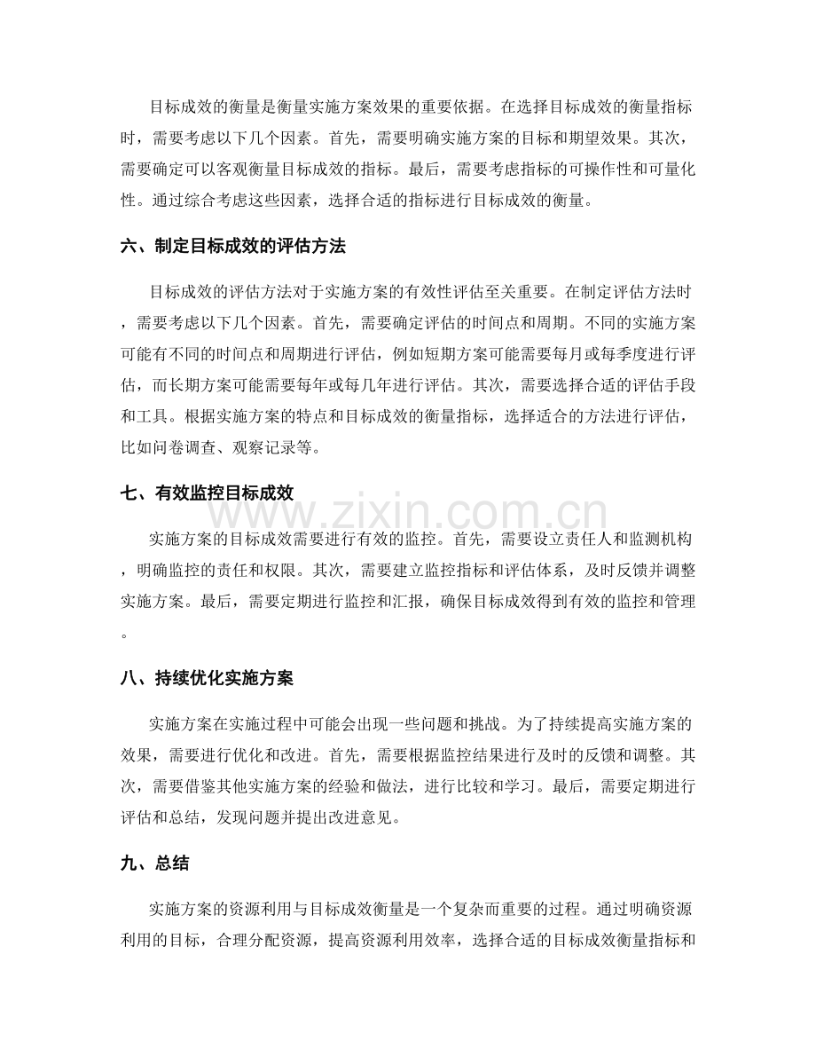 实施方案的资源利用与目标成效衡量.docx_第2页