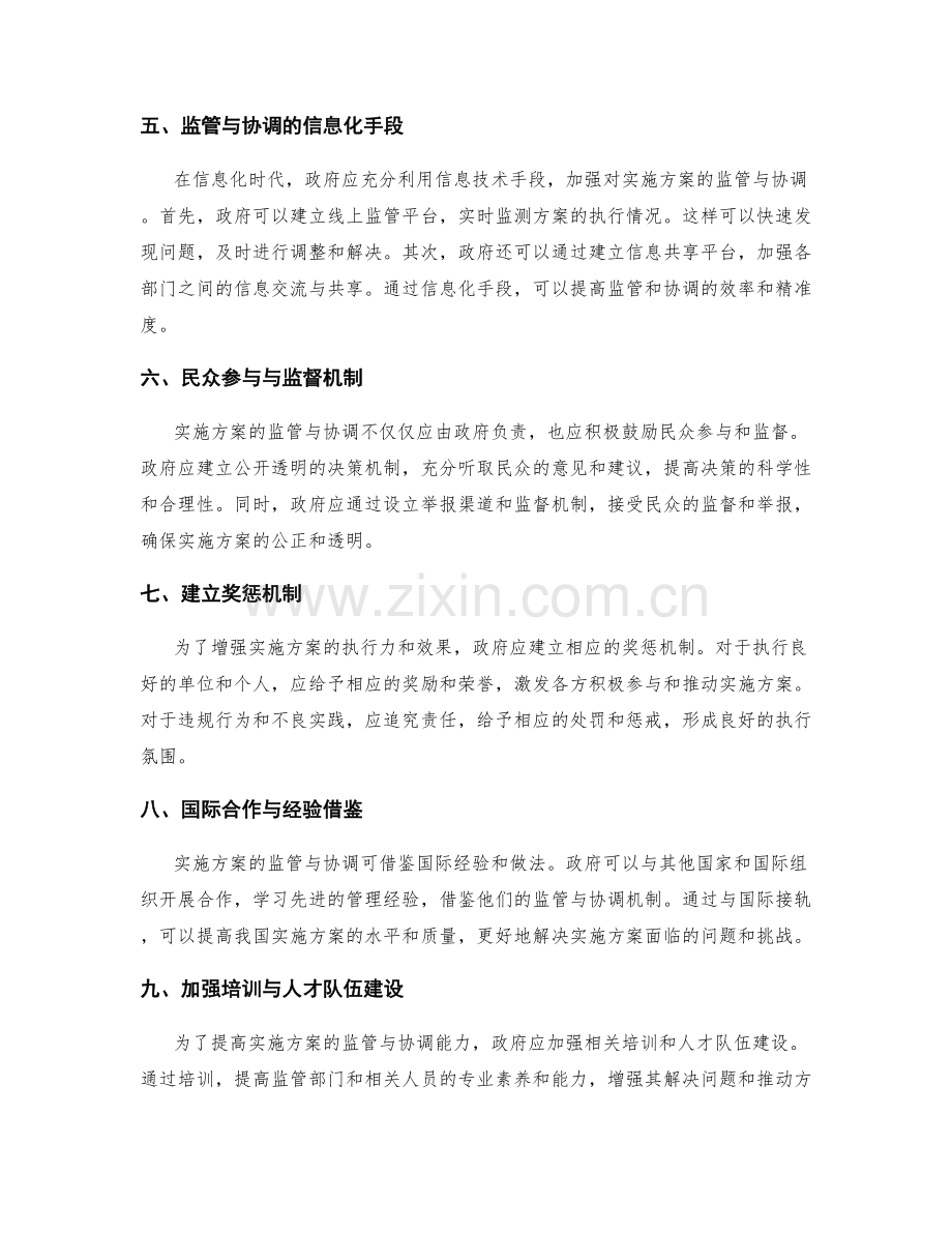 实施方案的监管与协调机制.docx_第2页
