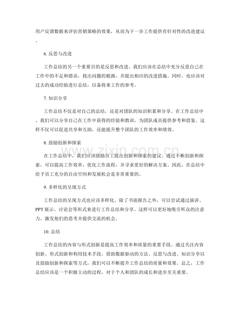 工作总结的内容与形式创新探讨.docx_第2页