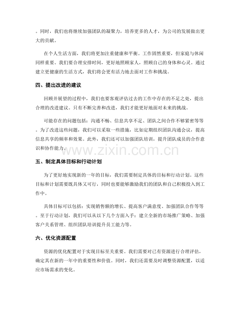 年终总结的回顾与展望的权衡.docx_第2页