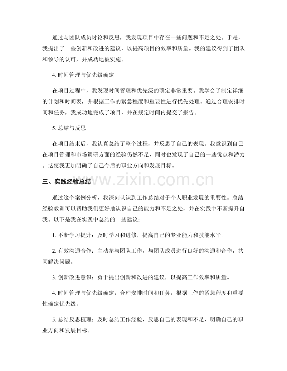 工作总结案例分析实践.docx_第2页