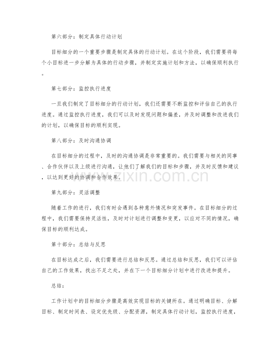 工作计划中的目标细分步骤.docx_第2页