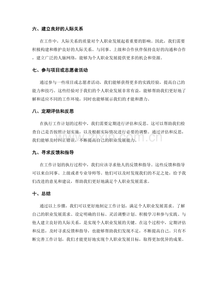 工作计划如何更好满足个人职业发展需求.docx_第2页
