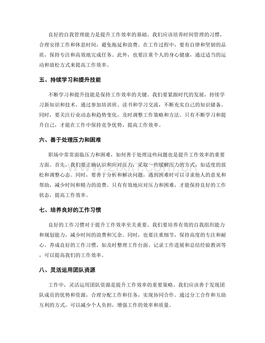 工作总结提升工作效率的方法.docx_第2页
