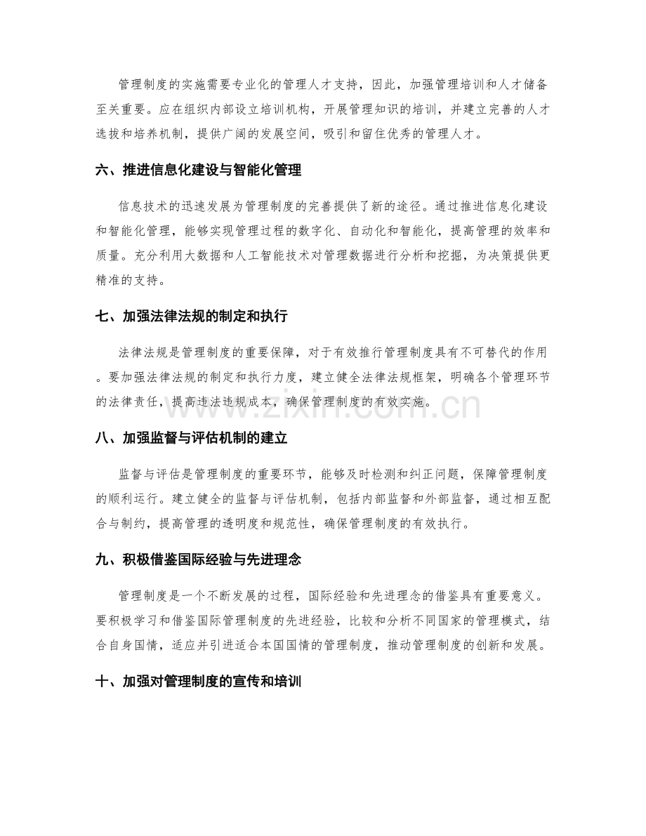 完善管理制度的具体实施路径.docx_第2页