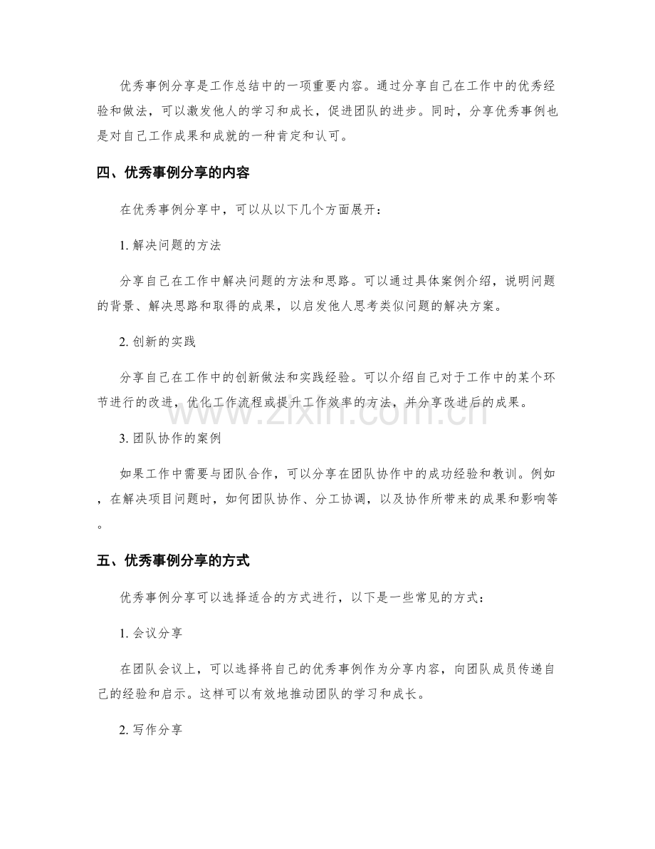 工作总结的重点绩效与优秀事例分享.docx_第2页