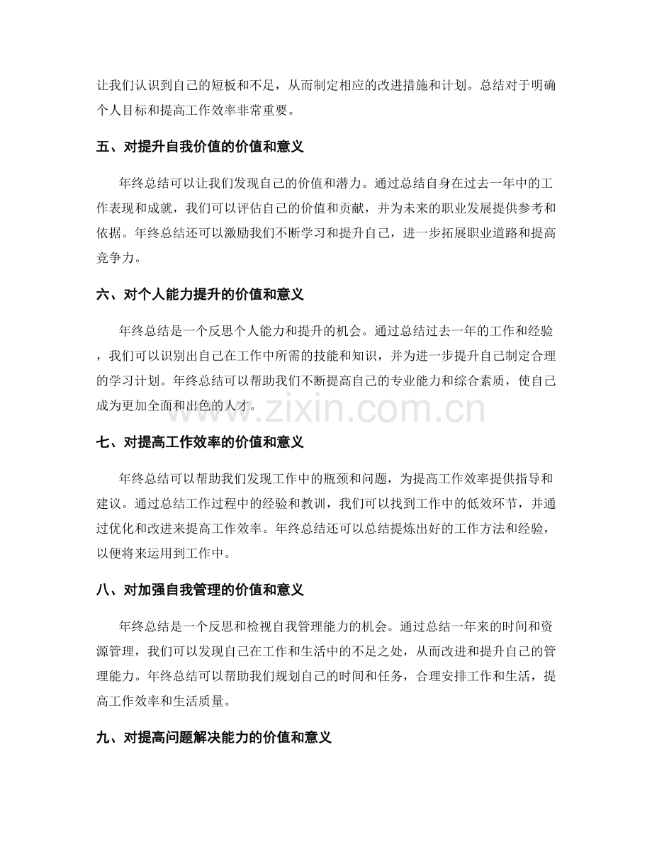 挖掘年终总结的价值与意义.docx_第2页